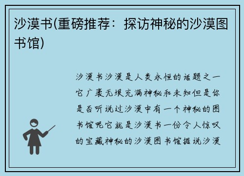 沙漠书(重磅推荐：探访神秘的沙漠图书馆)