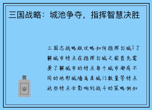三国战略：城池争夺，指挥智慧决胜